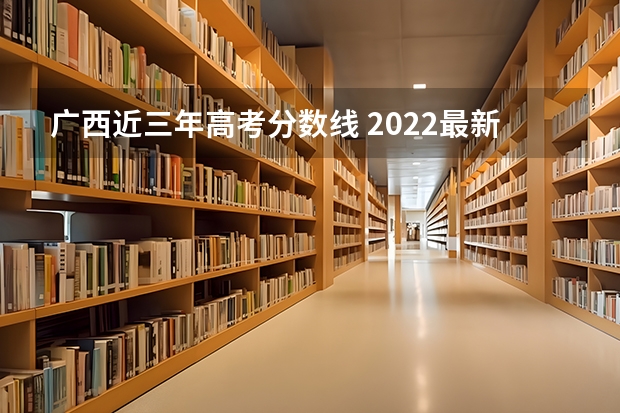广西近三年高考分数线 2022最新人物素材摘抄