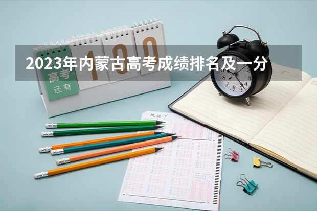 2023年内蒙古高考成绩排名及一分一段表 九师联盟高三11月质量检测答案化学2023湖北新高考卷