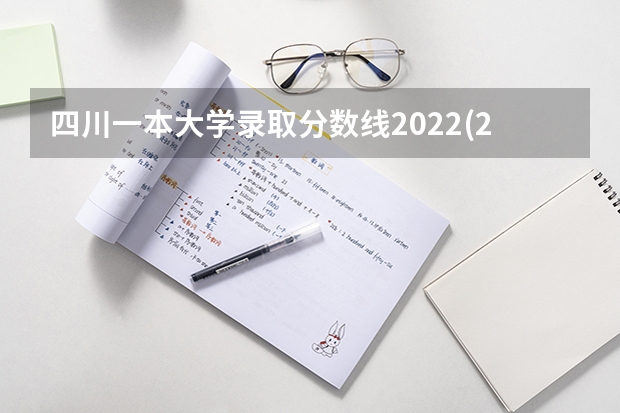 四川一本大学录取分数线2022(2023届高考考生参考) 湖北理工学院录取分数线2022是多少分