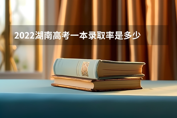 2022湖南高考一本录取率是多少 2023九师联盟高三11月联考物理答案及试卷（老高考）