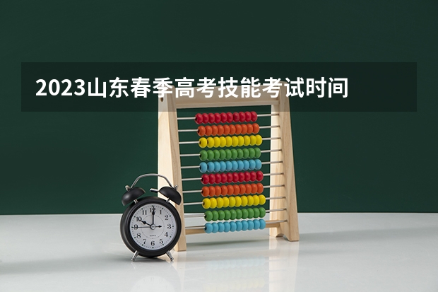 2023山东春季高考技能考试时间 预计2023年甘肃高考报名人数是多少