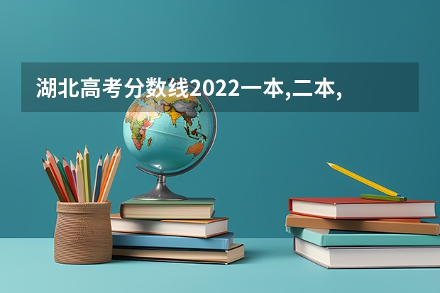 湖北高考分数线2022一本,二本,专科一览表 全国环境科学与工程专业大学排名及分数线最新（2023高考参考）