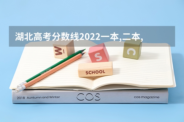 湖北高考分数线2022一本,二本,专科一览表 广东高考506分有可能上的大学有哪些