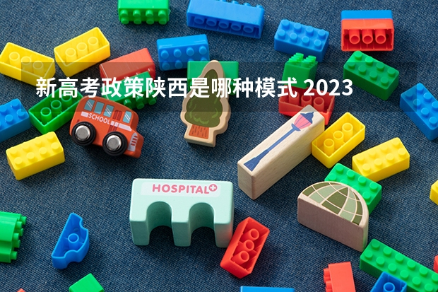 新高考政策陕西是哪种模式 2023高考广西理工职业技术学院要多少分录取