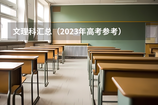 文理科汇总（2023年高考参考） 温州科技职业学院2022年录取分数线是多少