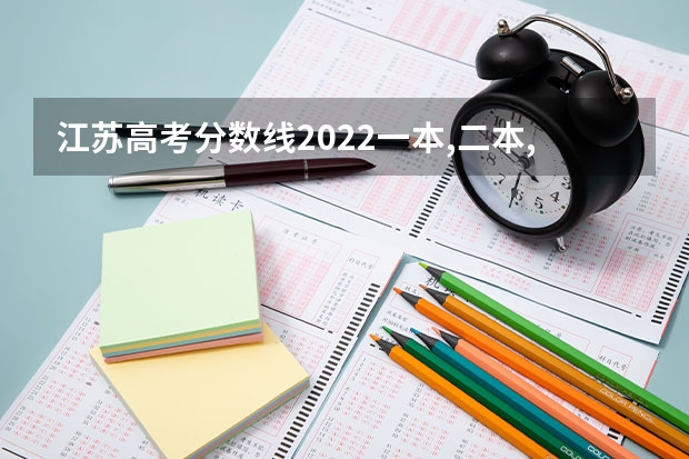 江苏高考分数线2022一本,二本,专科一览表 2023云南新高考赋分规则