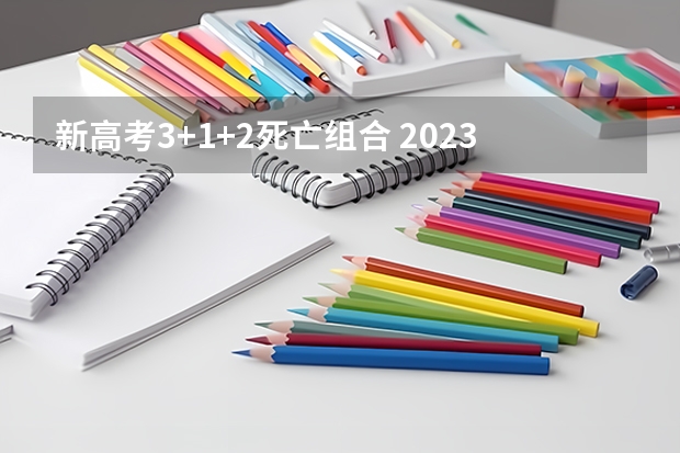 新高考3+1+2死亡组合 2023九师联盟高三10月联考（旧高考）物理答案解析及试卷汇总（持续更新）